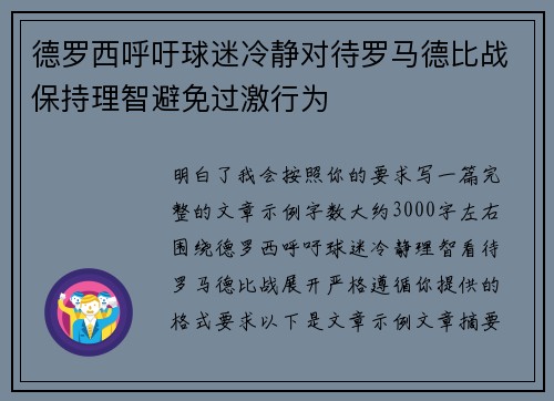 德罗西呼吁球迷冷静对待罗马德比战保持理智避免过激行为 德罗西呼吁球迷冷静对待罗马德比战保持理智避免过激行为