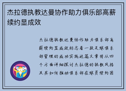 杰拉德执教达曼协作助力俱乐部高薪续约显成效 杰拉德执教达曼协作助力俱乐部高薪续约显成效