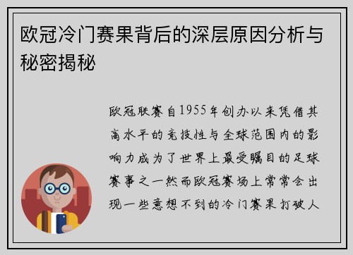 欧冠冷门赛果背后的深层原因分析与秘密揭秘 欧冠冷门赛果背后的深层原因分析与秘密揭秘