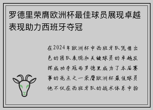 罗德里荣膺欧洲杯最佳球员展现卓越表现助力西班牙夺冠 罗德里荣膺欧洲杯最佳球员展现卓越表现助力西班牙夺冠