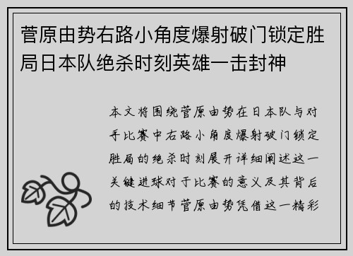 菅原由势右路小角度爆射破门锁定胜局日本队绝杀时刻英雄一击封神 菅原由势右路小角度爆射破门锁定胜局日本队绝杀时刻英雄一击封神